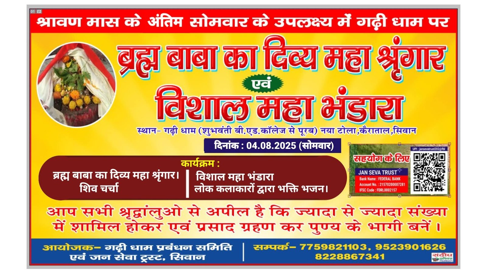 गढ़ी धाम, कैराताल में श्रावण सोमवारी पर भव्य श्रृंगार और विशाल भंडारे का आयोजन